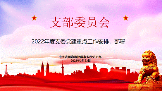 泳清简报——2022年第11期（三月支委会）